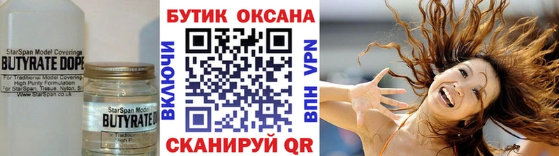 мега ССЫЛКА  Липецк  БУТИРАТ 1.4BDO 